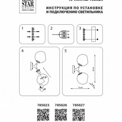 Бра Lightstar Beta 785623