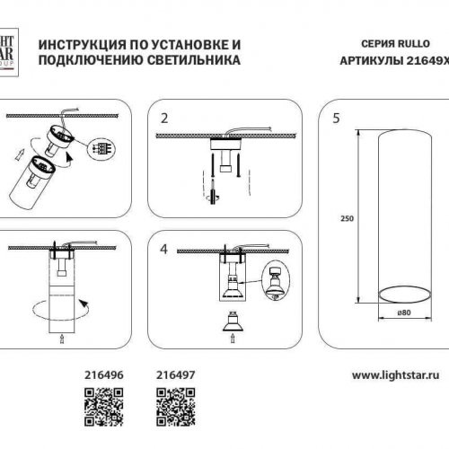 Потолочный светильник Lightstar Rullo 216497