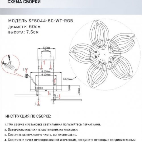 Потолочная люстра Arain SF5044/6C-WT-RGB