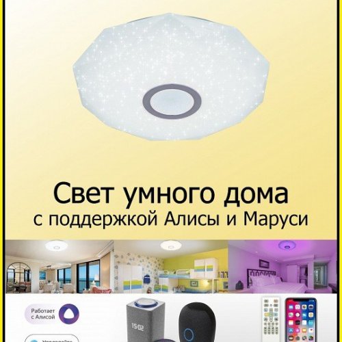 Потолочный светодиодный светильник Citilux Диамант Смарт RGB CL713A30G