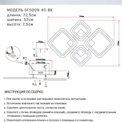 Потолочная светодиодная люстра Seven Fires Makena SF5009/4C-BK