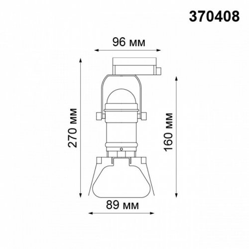 Трековый светильник Novotech Ufo 370408