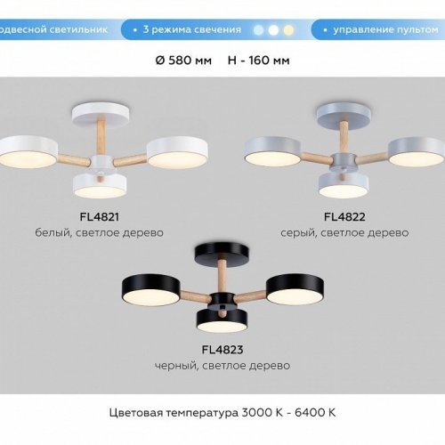 Люстра на штанге Ambrella Light FL FL4823