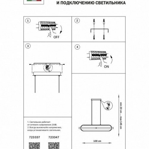 Подвесной светильник 723337