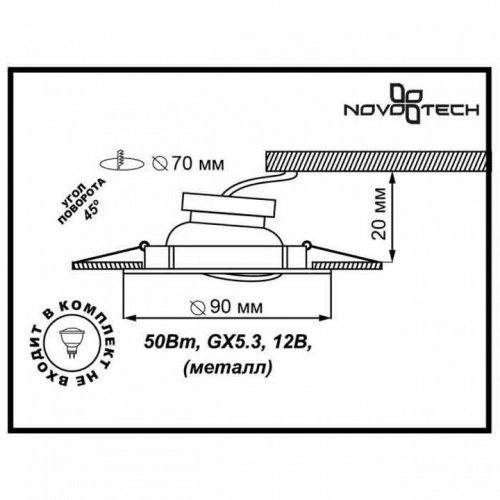 Точечный встраиваемый светильник Novotech Classic 369693