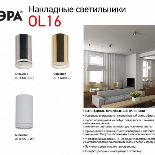 Накладной светильник Эра OL16 GU10 WH Б0049043