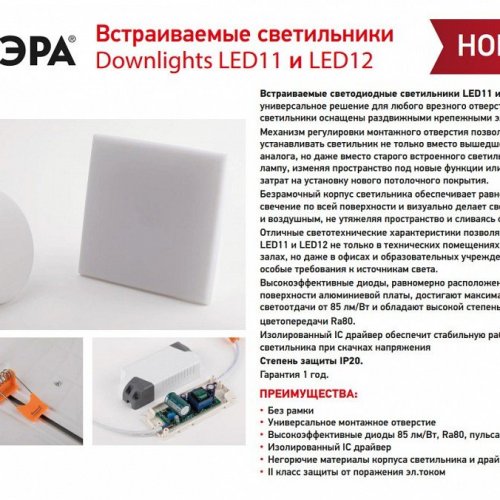 Встраиваемый светильник Эра LED панель Б0054316