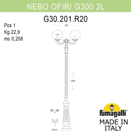 Наземный фонарь Fumagalli GLOBE 300 G30.202.R20.WXF1R