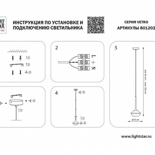 Подвесной светильник Lightstar Vetro 801202