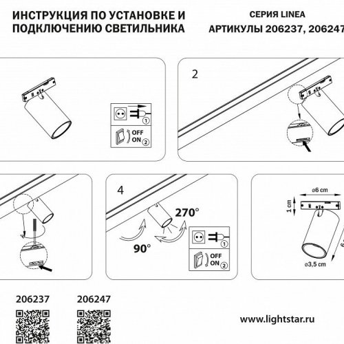 Светильник на штанге Lightstar Linea 206237