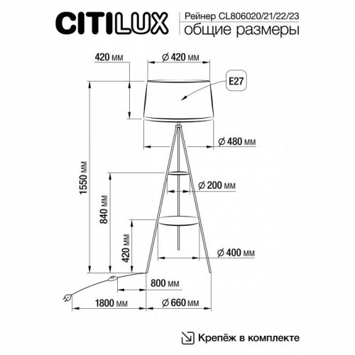 Торшер Рейнер CL806022