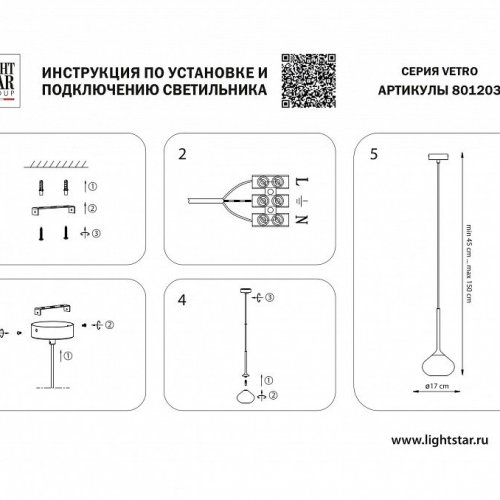 Подвесной светильник Lightstar Vetro 801203