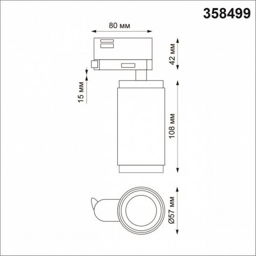 Трековый светильник Novotech Port 358499