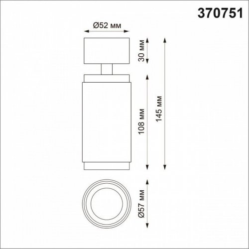 Спот Novotech Mais 370751