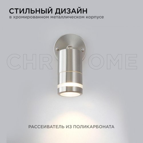 Уличный настенный светильник Apeyron Chrome 11-111