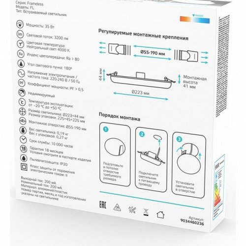 Встраиваемый светодиодный светильник Gauss Elementary Adjustable Frameless 9034460236