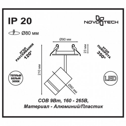 Встраиваемый светодиодный светильник Novotech Arum 357687