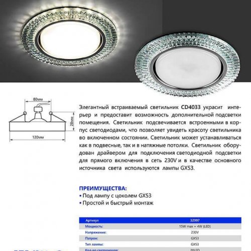 Встраиваемый светильник Feron CD4033 32997