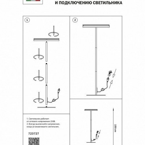 Торшер Lightstar Lodi 723727