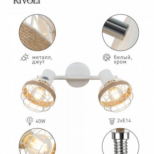 Спот Rivoli Anselma 7034-702 Б0051975