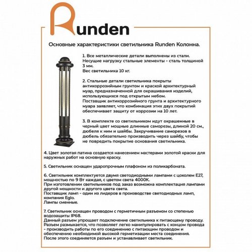 Наземный низкий светильник Runden Колонна V10111