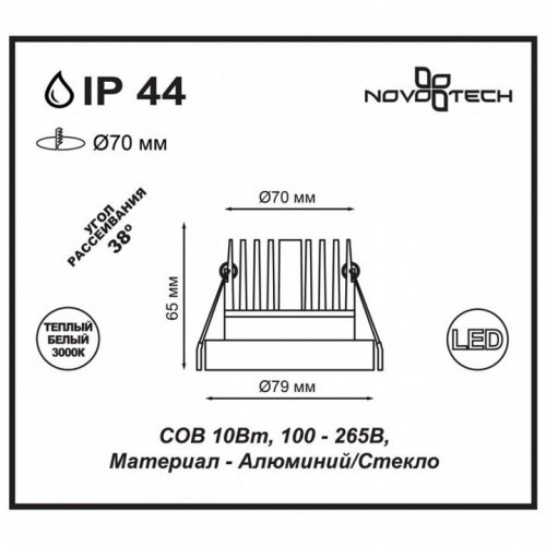 Встраиваемый светодиодный светильник Novotech Metis 357909