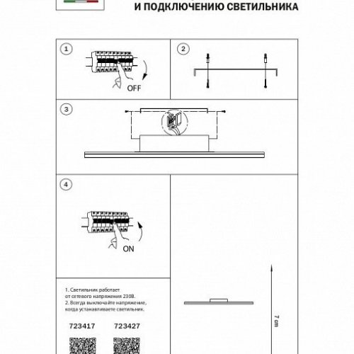 Потолочный светильник 723417