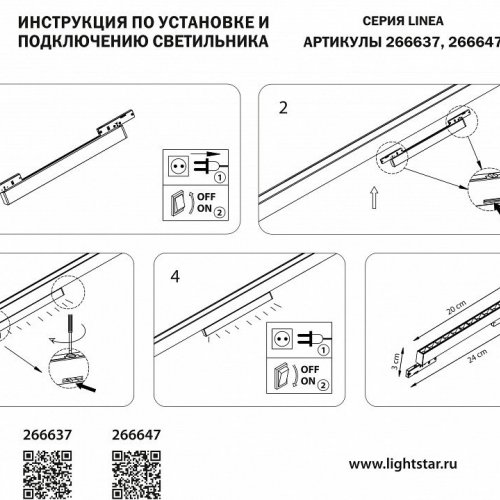 Накладной светильник Lightstar Linea 266637