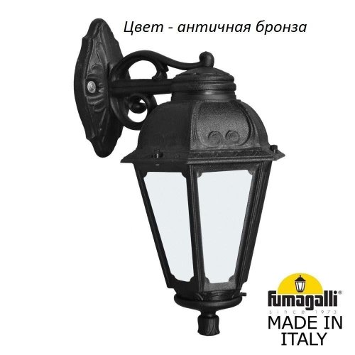 Настенный фонарь уличный Fumagalli Saba K22.131.000.BYF1RDN