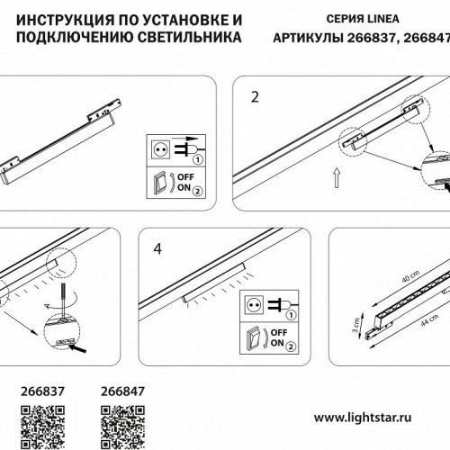 Накладной светильник Lightstar Linea 266847