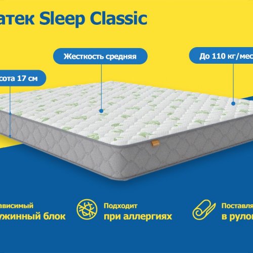 Орматек SLEEP Classic 70x200