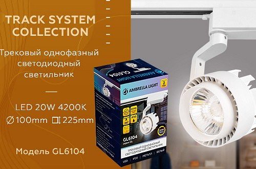 Трековый светодиодный светильник Ambrella light Track System GL6104