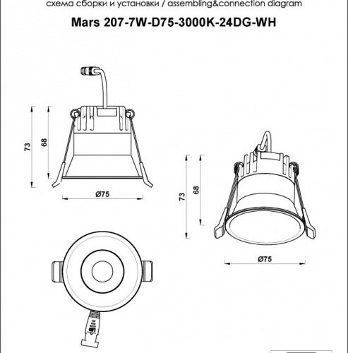 Точечный светильник Mars 207-7W-D75-3000K-24DG-WH