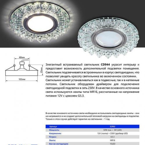 Встраиваемый светильник Feron CD944 32992