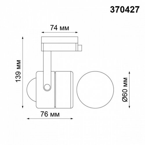 Трековый светильник Novotech Pipe 370427