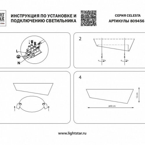 Накладной светильник Lightstar Celesta 809456