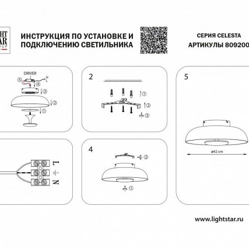 Накладной светильник Lightstar Celesta 809200