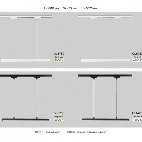 Трековый светильник Track System GL6783