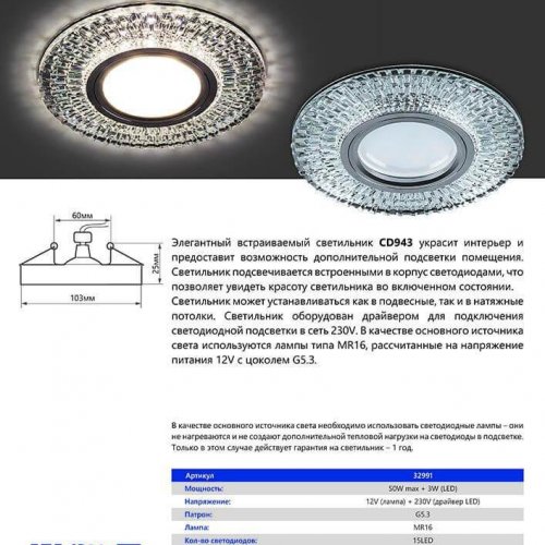 Встраиваемый светильник Feron CD943 32991