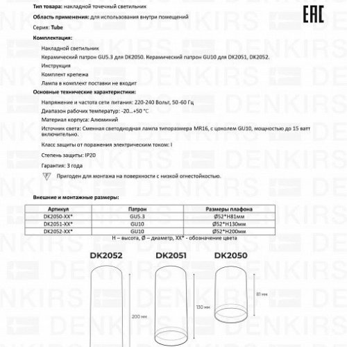 Накладной светильник Denkirs DK2000 DK2050-BK