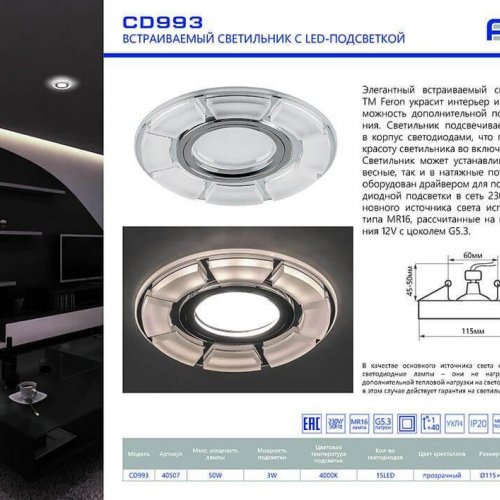 Встраиваемый светильник Feron CD993 40507