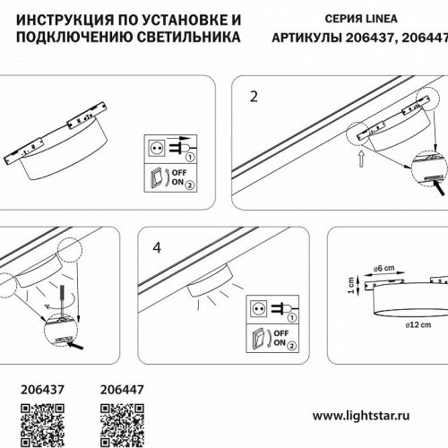 Накладной светильник Lightstar Linea 206437