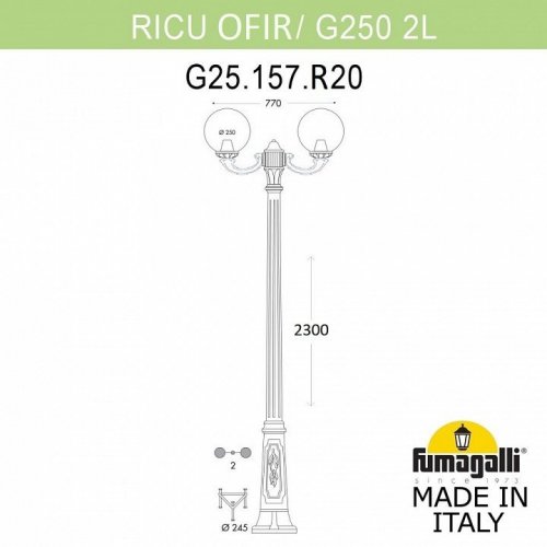 Наземный фонарь GLOBE 250 G25.157.R20.AYF1R