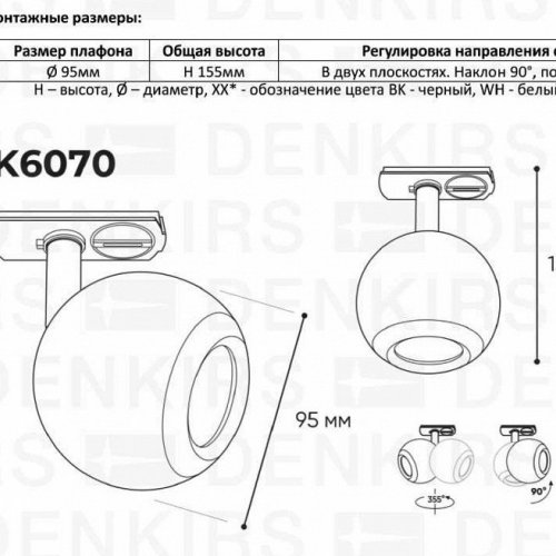 Трековый светильник Omra DK6070-BK