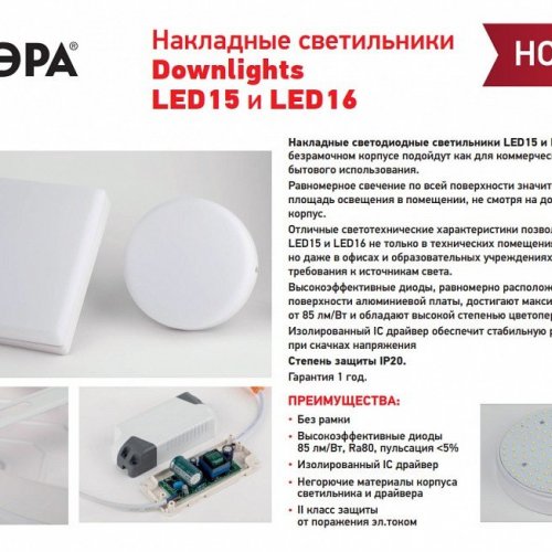 Накладной светильник Эра LED панель Б0054336