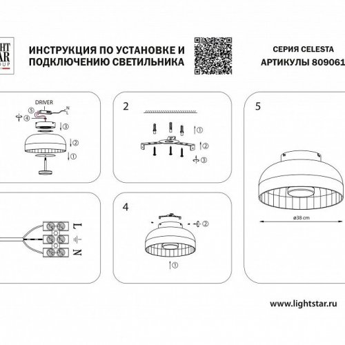 Накладной светильник Lightstar Celesta 809061