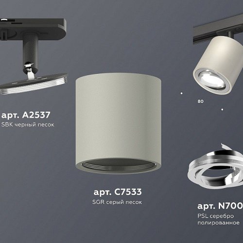 Трековый светильник Ambrella light TECHNO SPOT XT7533020