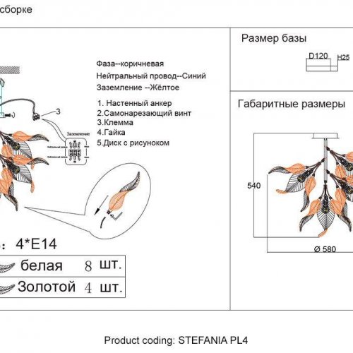 Потолочная люстра Crystal Lux Stefania PL4