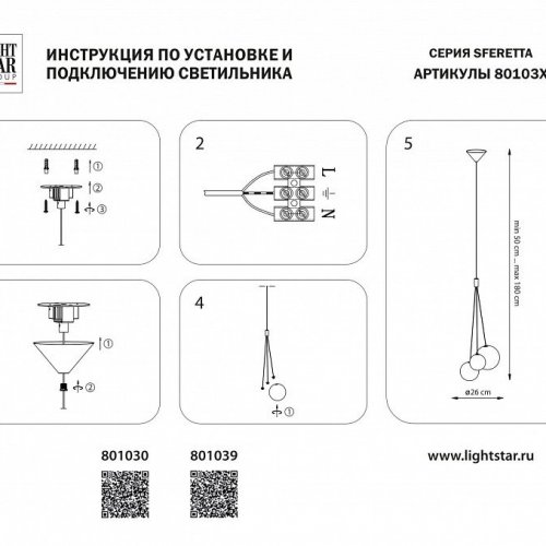 Подвесная люстра Lightstar Sferetta 801039