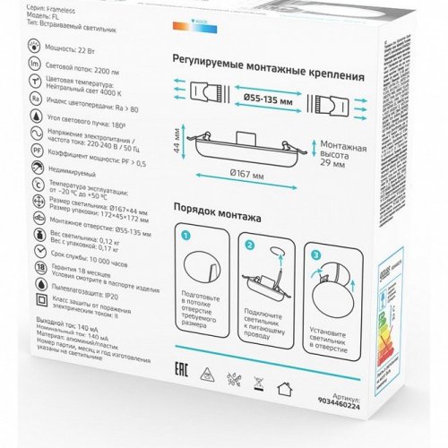 Встраиваемый светодиодный светильник Gauss Elementary Adjustable Frameless 9034460224